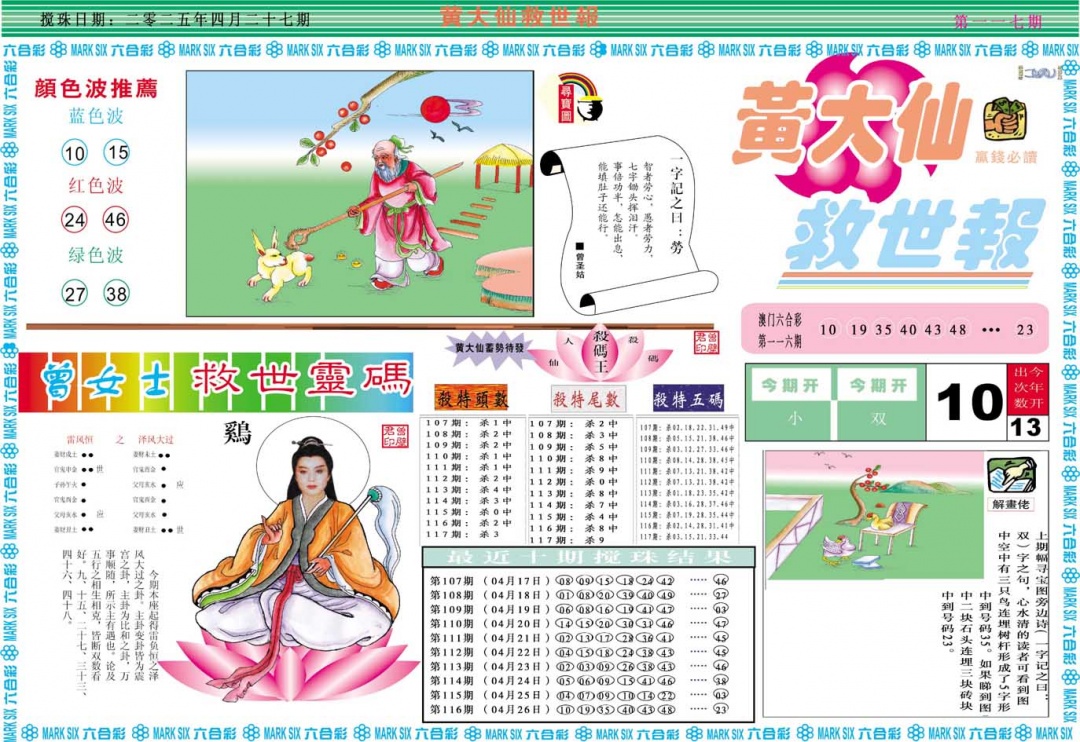 117期黄大仙救世A[图]