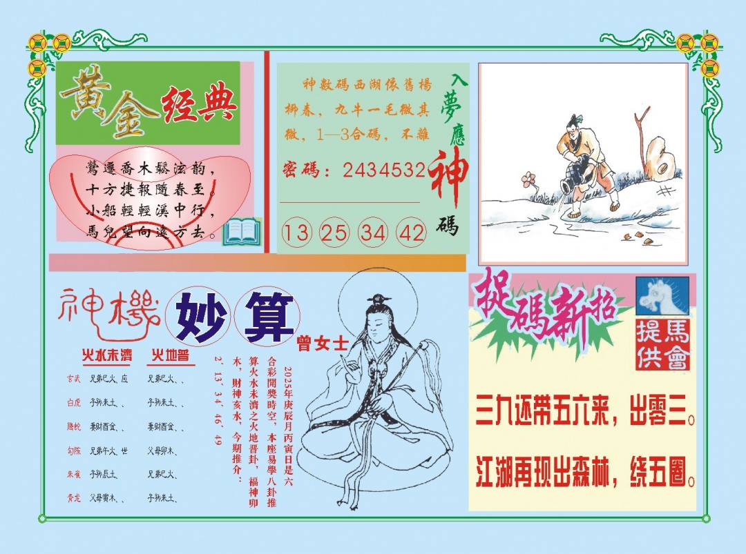 117期老版曾女士B[图]