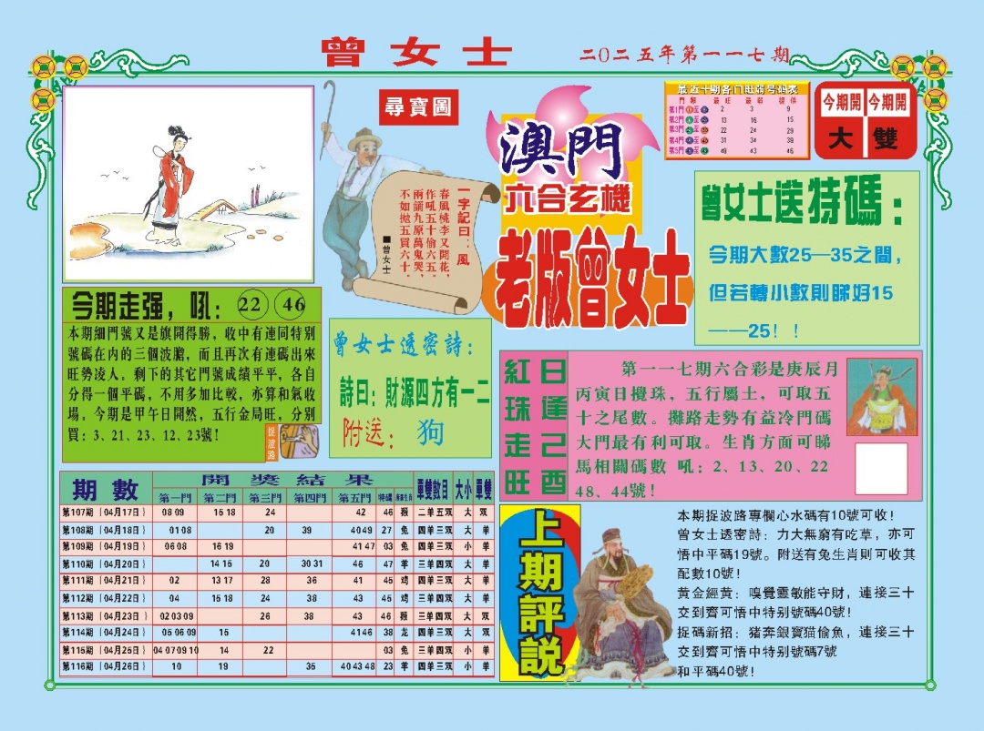 117期老版曾女士A[图]