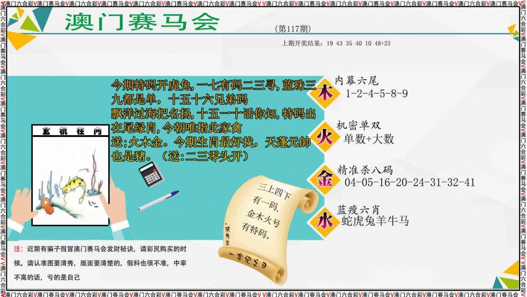 117期发财秘诀[图]