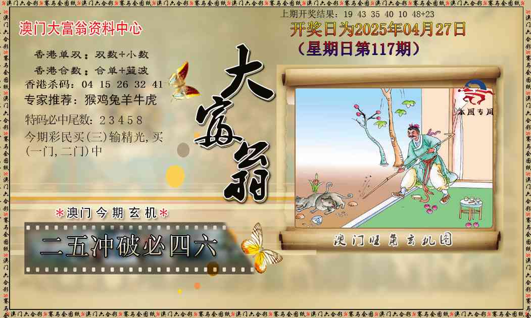 117期新大富翁[图]