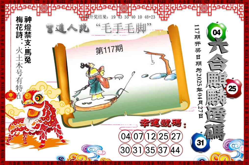 117期六合麒麟透码[图]