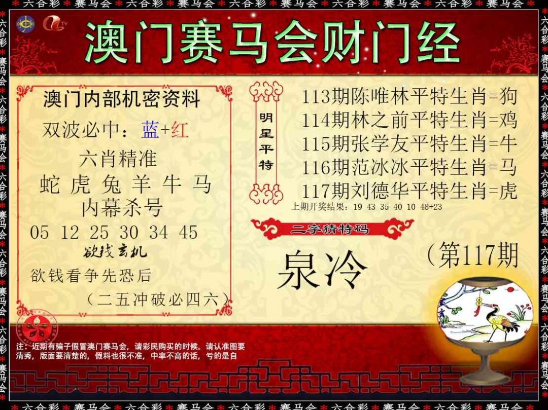 117期财门经[图]