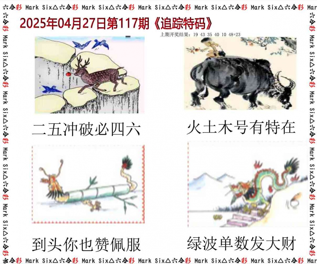 117期追踪特码[图]