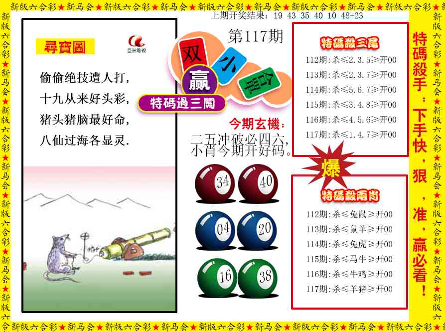 117期特码过三关[图]