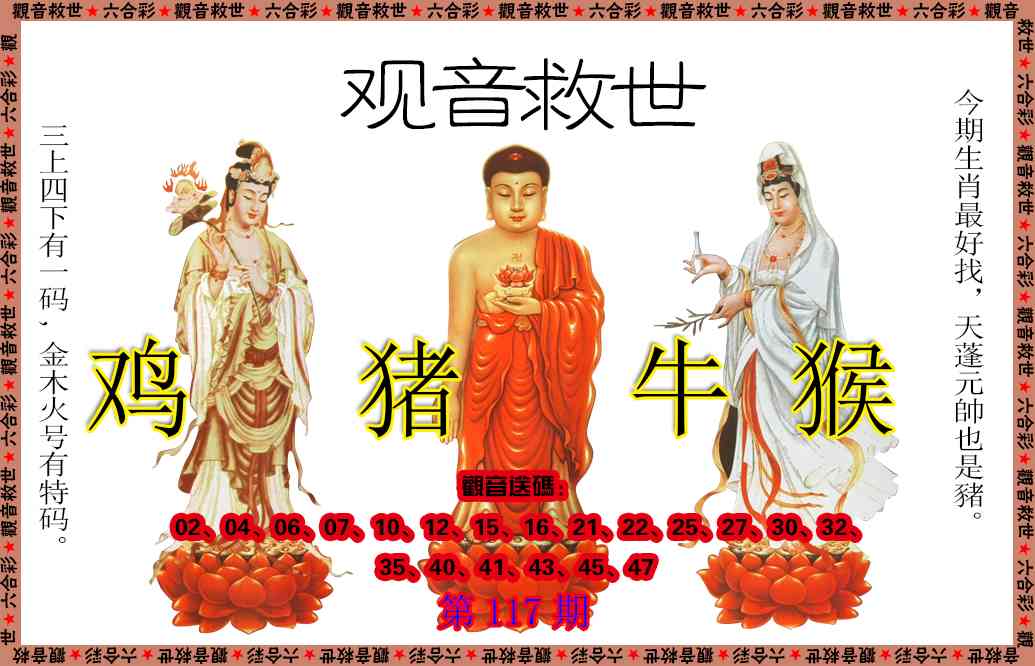 117期观音救世[图]