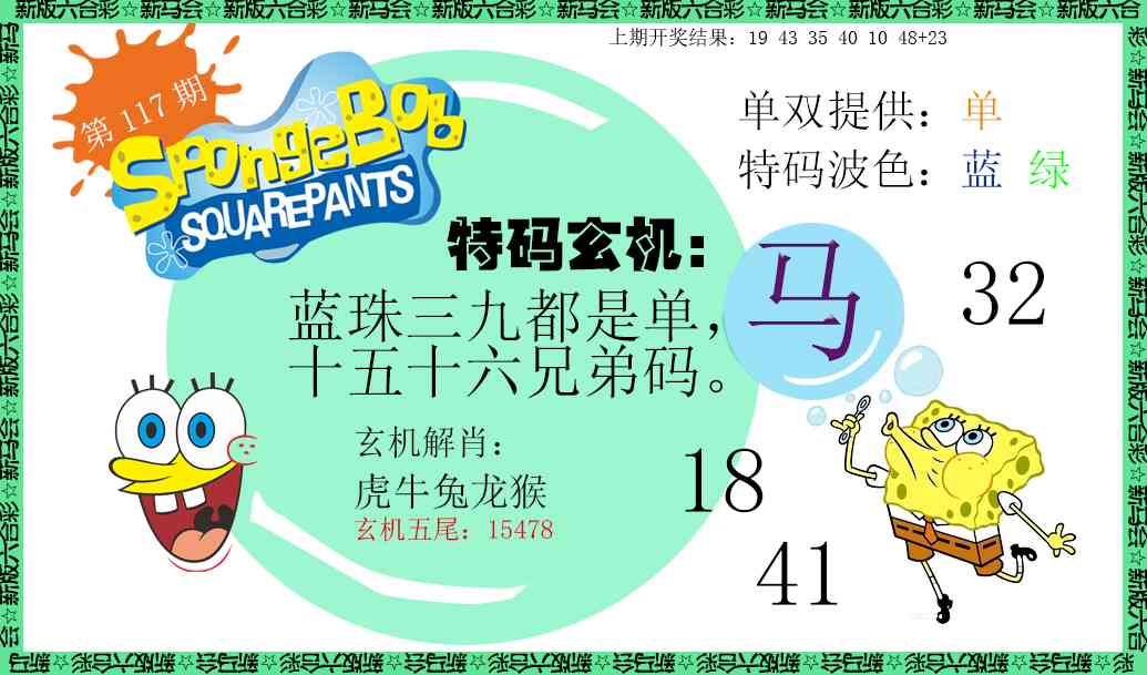 117期新特码玄机[图]