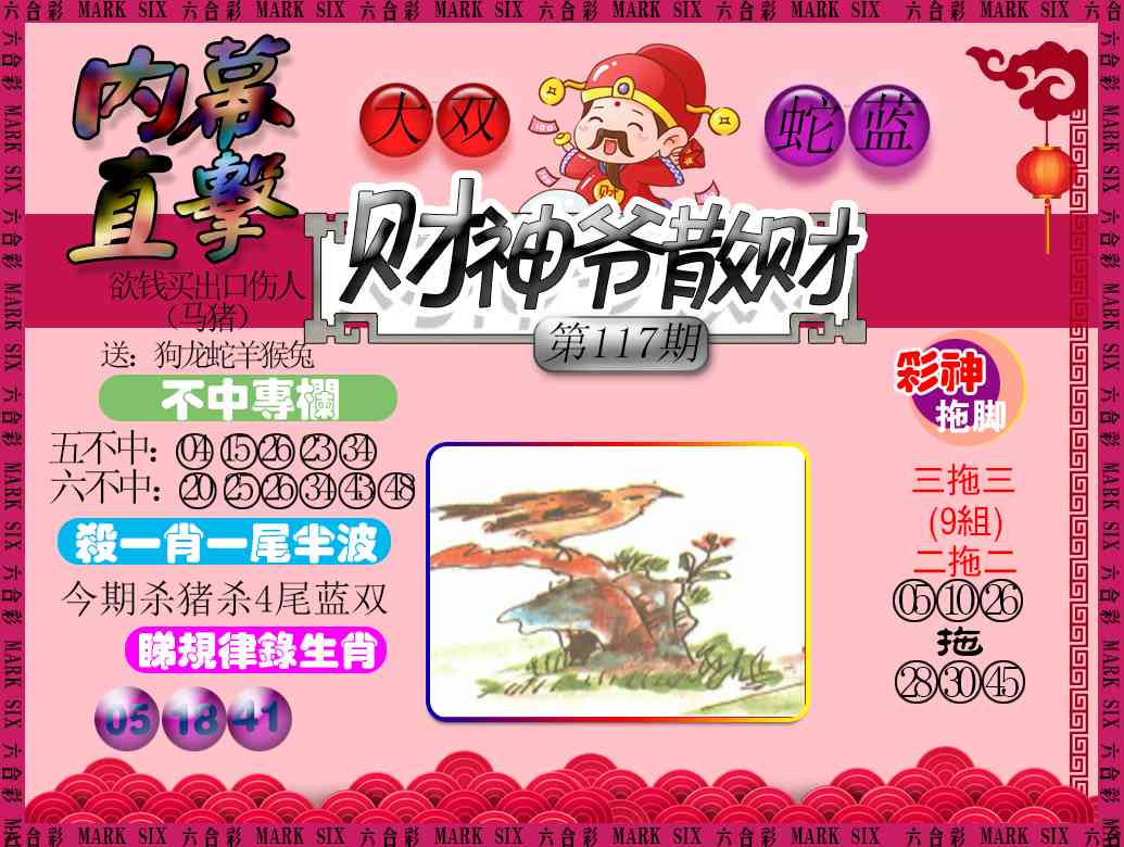 117期财神爷散财[图]