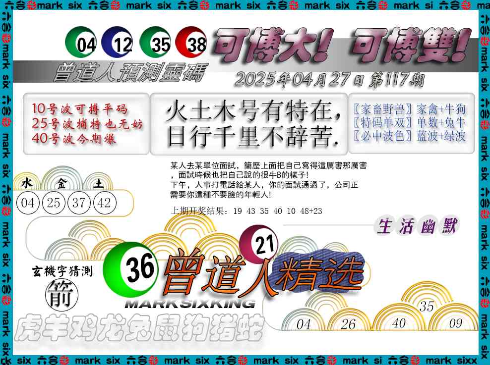 117期曾道人精选[图]