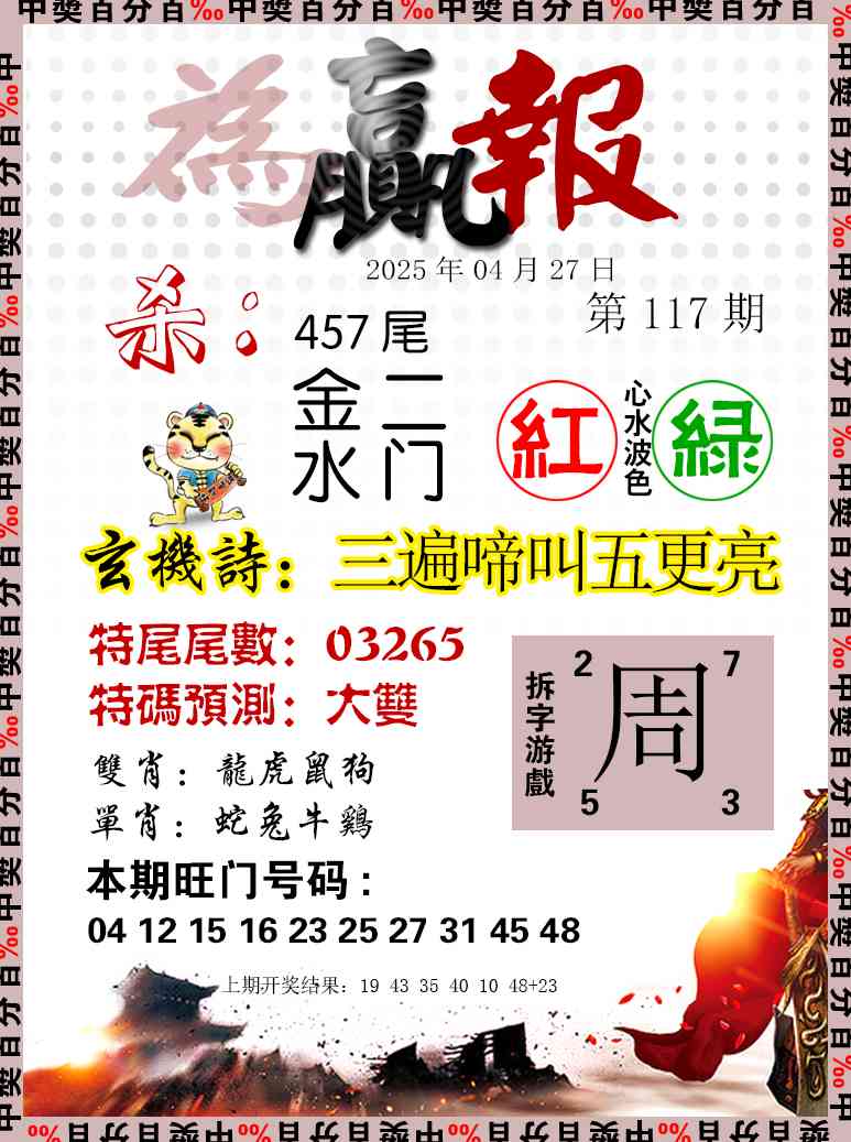 117期为赢报[图]