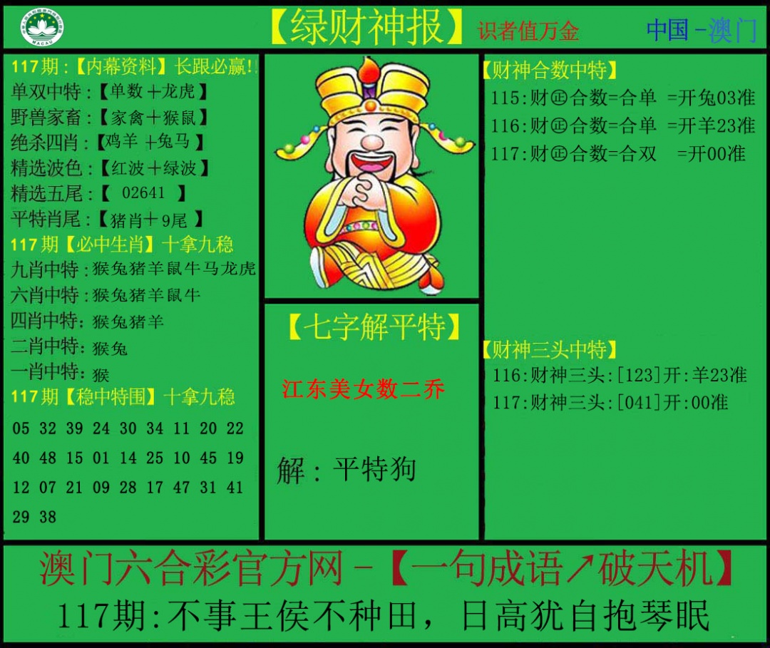 117期绿财神[图]