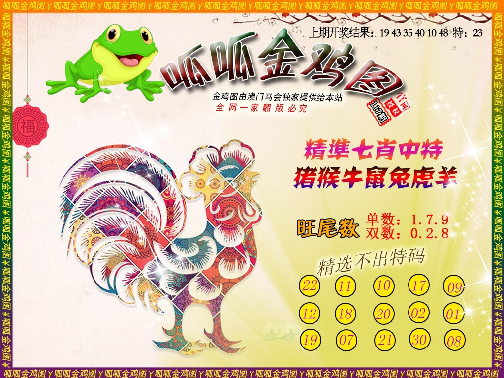 117期金鸡6[图]