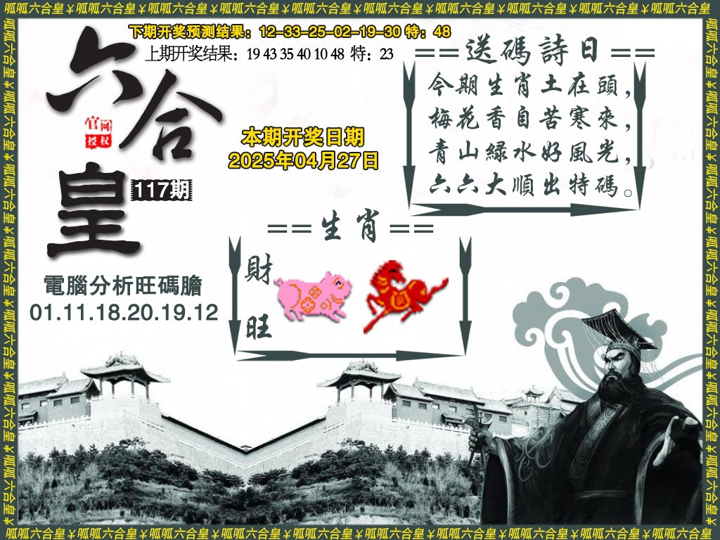 117期六合皇3[图]