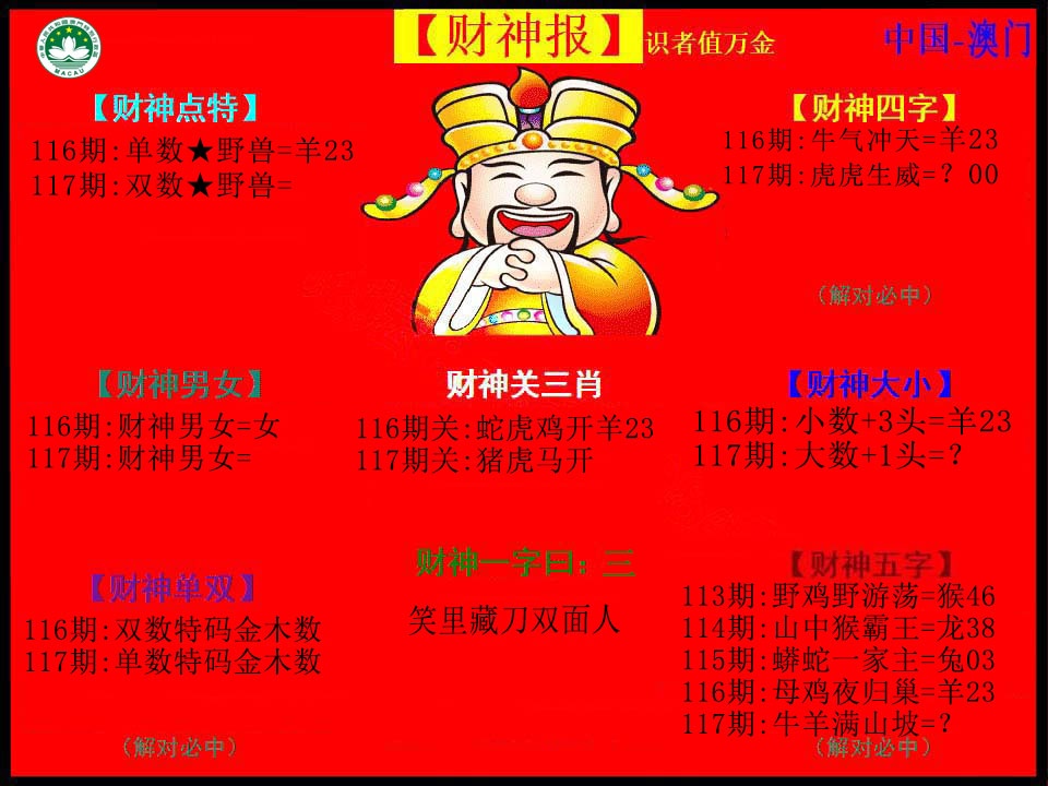 117期红财神[图]