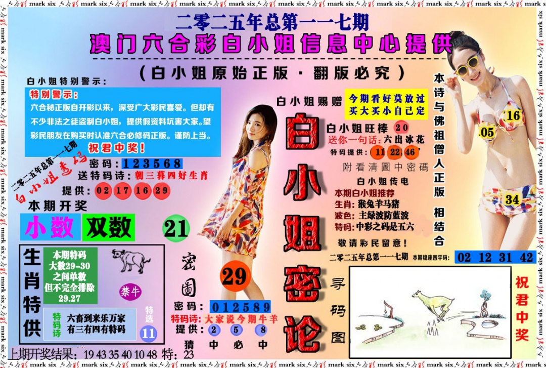 117期白小姐密论[图]