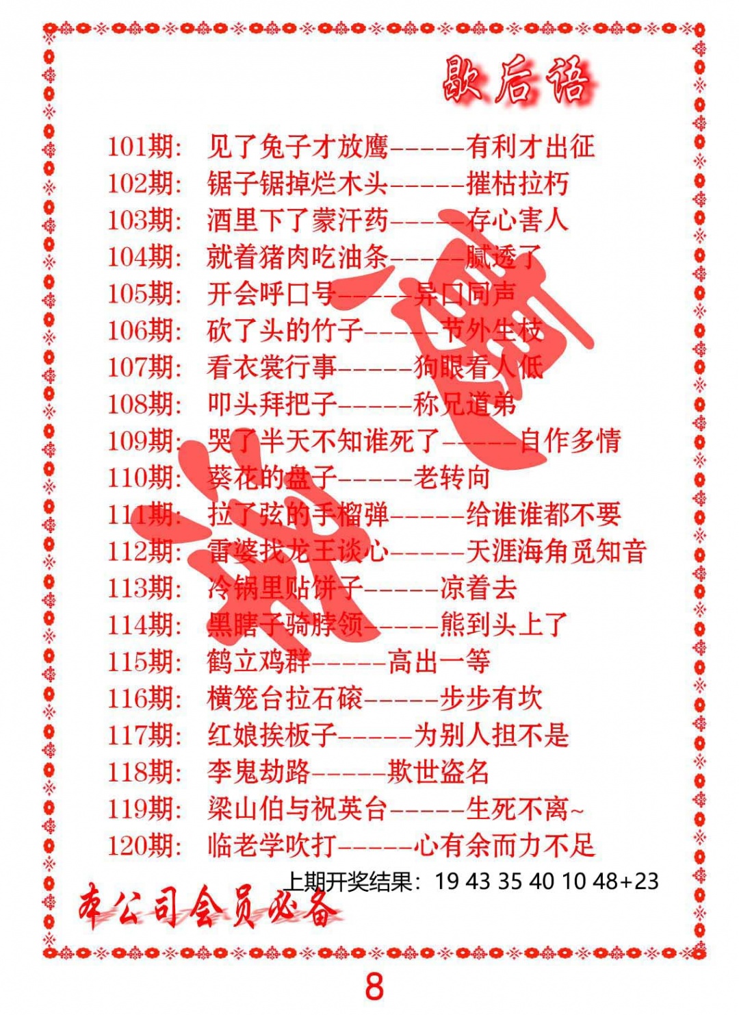 117期歇后语[图]