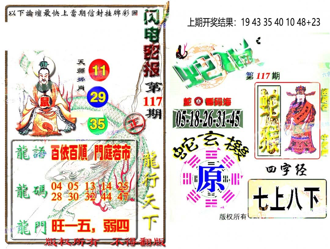 117期蛇报闪电版[图]