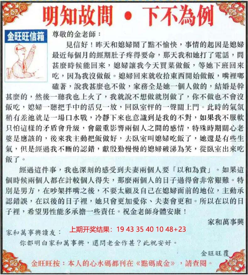 117期金旺旺信箱[图]