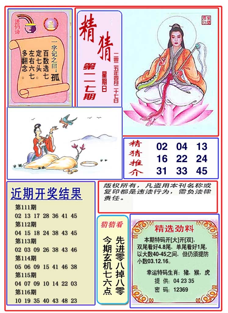 117期观音精猜图[图]