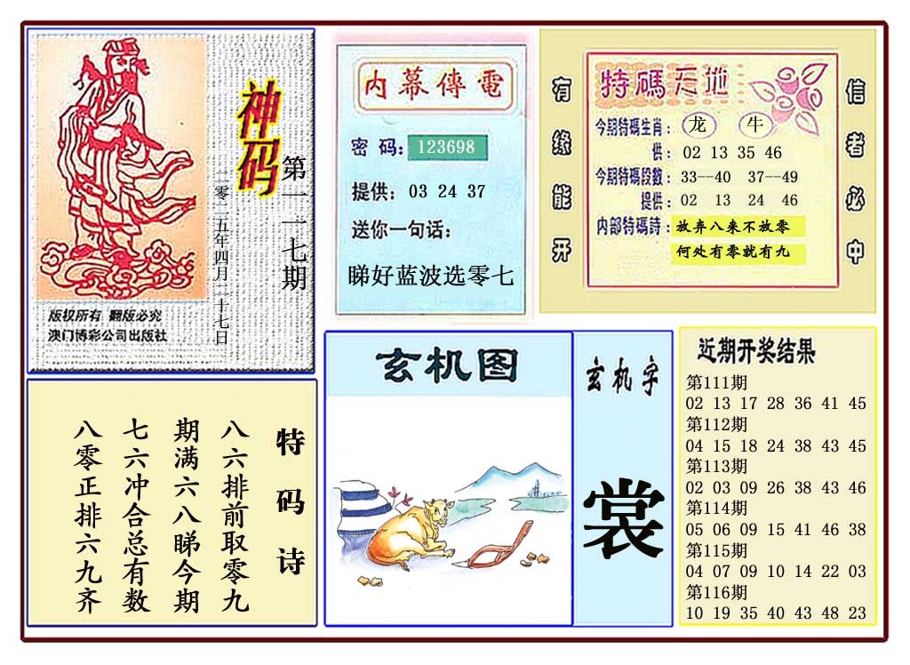 117期黄大仙神码[图]