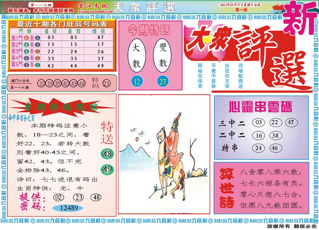 117期大众评选A[图]