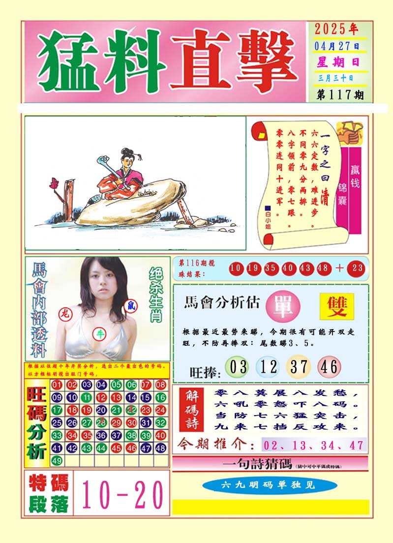 117期猛料直击A[图]