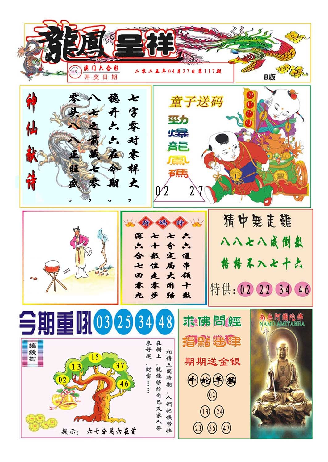 117期龙凤呈祥B[图]