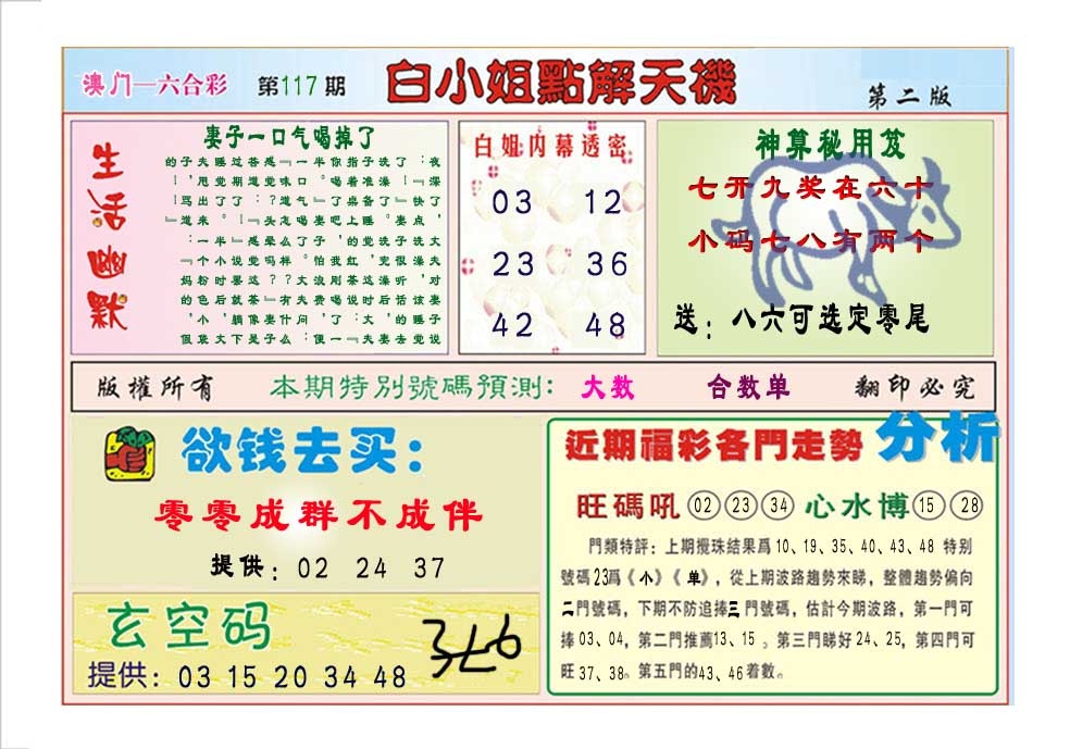 117期白小姐点解天机B[图]
