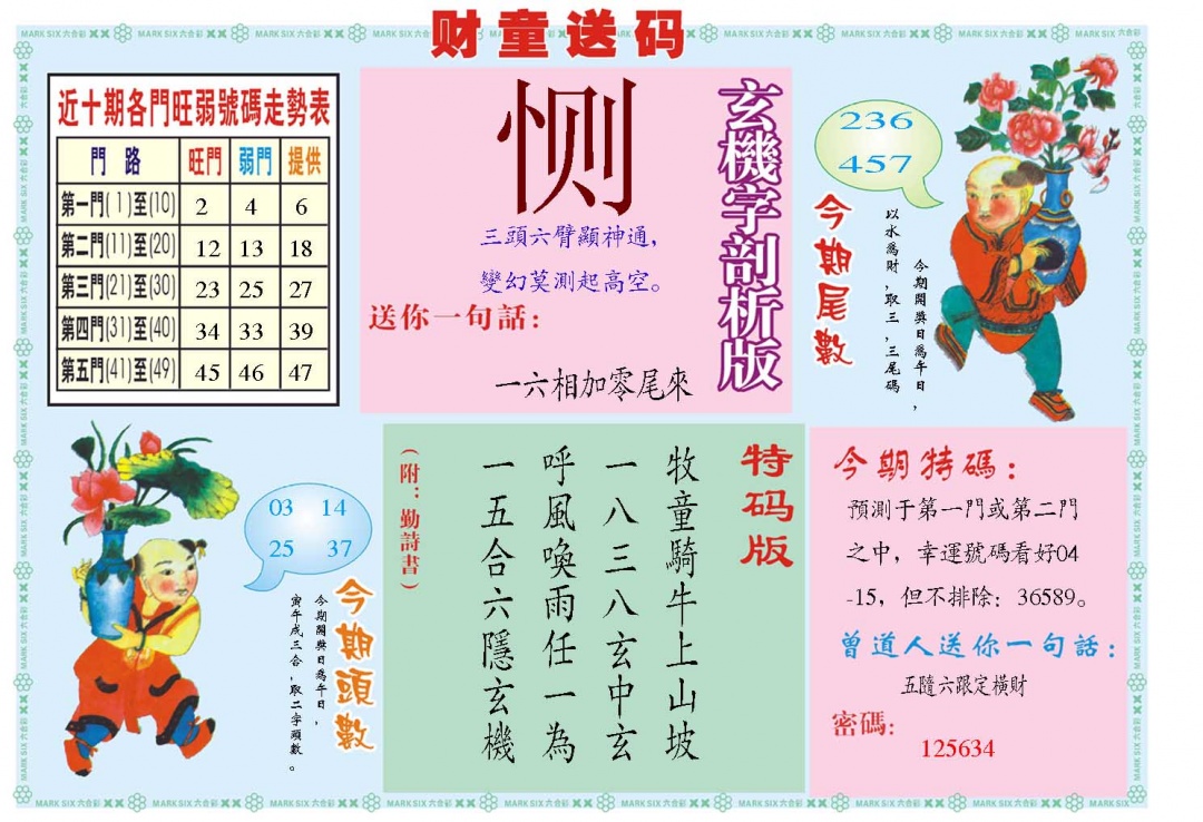 117期财童送宝B[图]