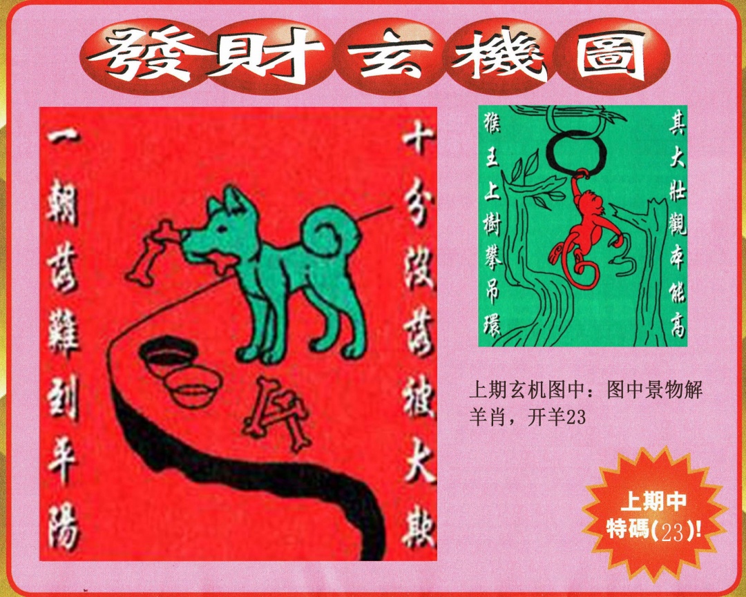 117期发财图[图]