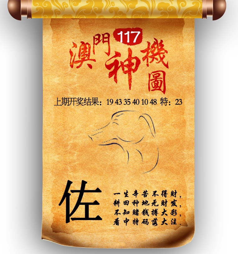 117期澳门神机图[图]