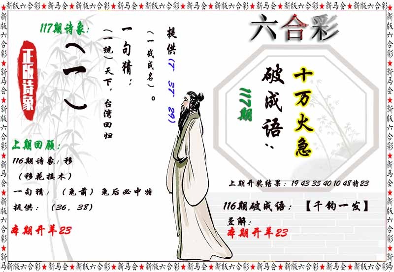 117期诗象破成语[图]