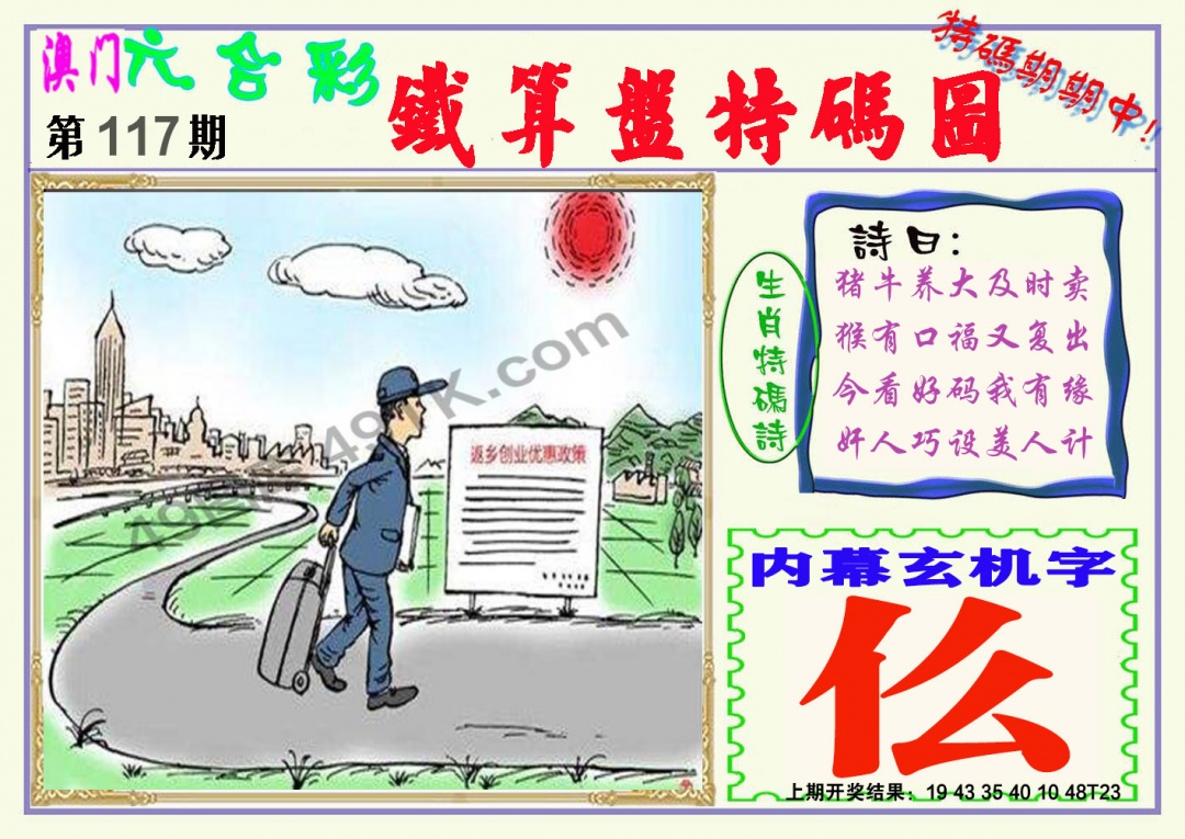 117期铁算盘特码图[图]