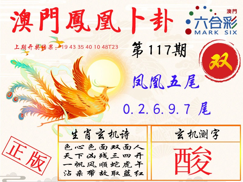 117期凤凰卜卦[图]