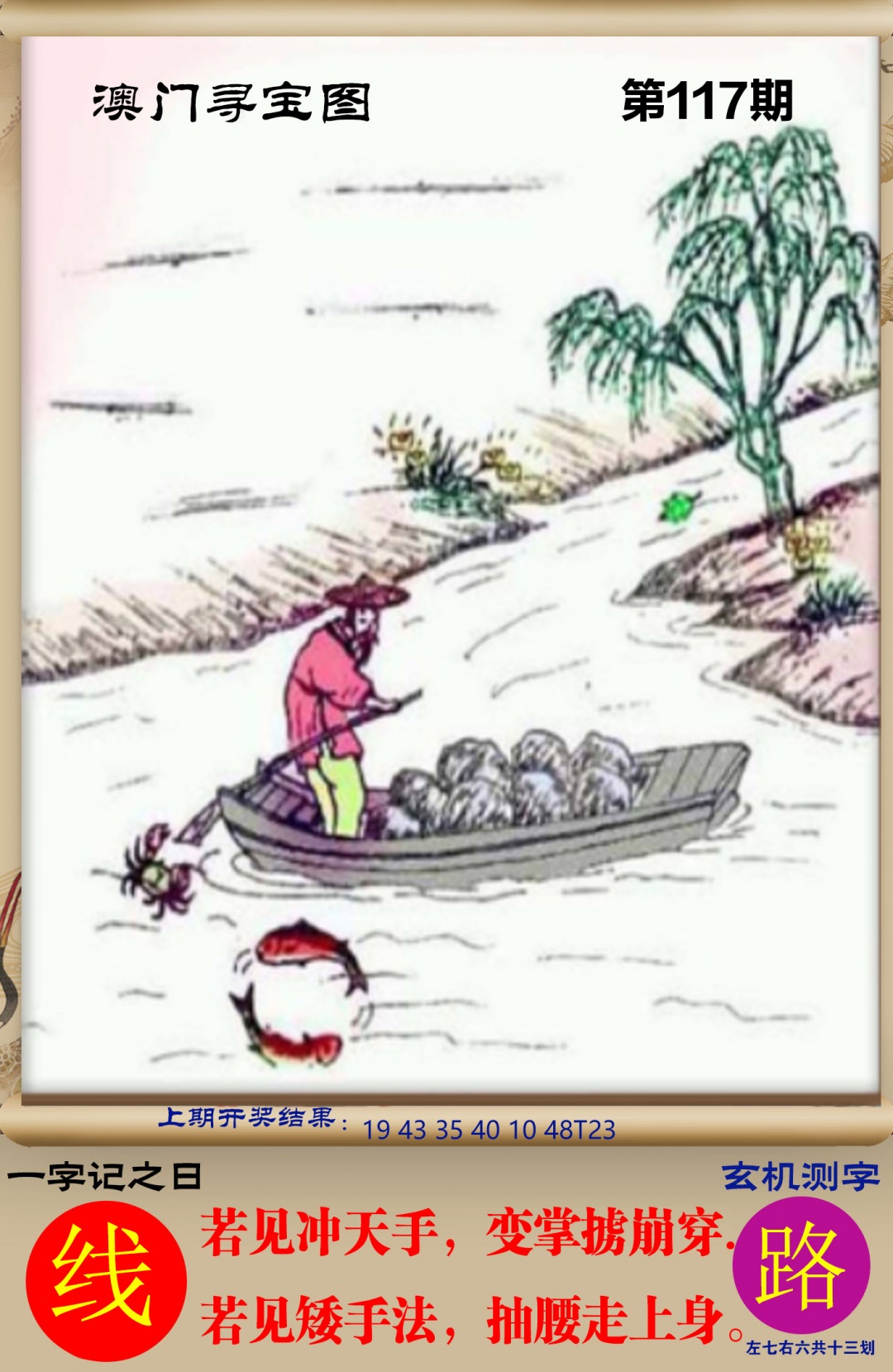 117期澳门寻宝图[图]