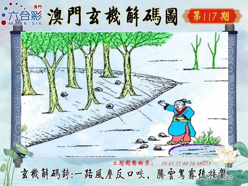 117期玄机解码图[图]