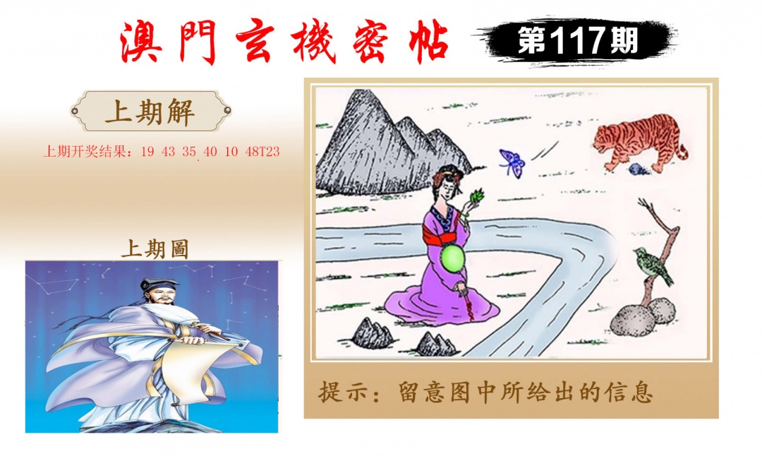 117期玄机密帖[图]