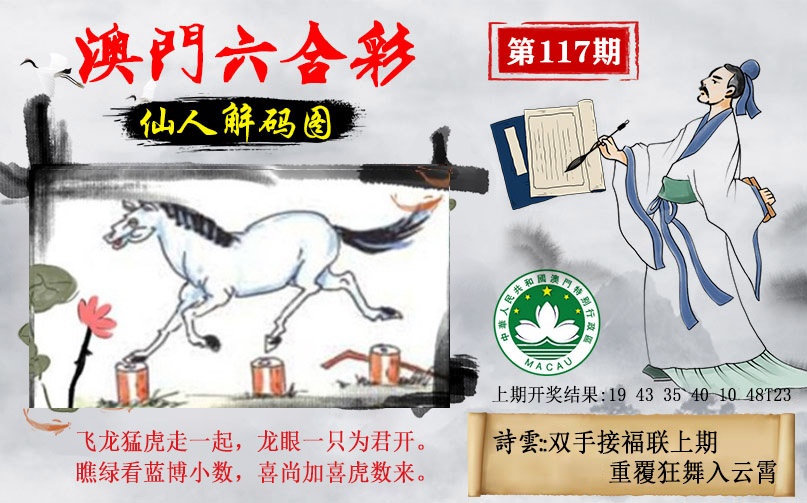 117期仙人解码图[图]