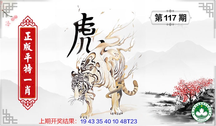 117期平特一肖[图]