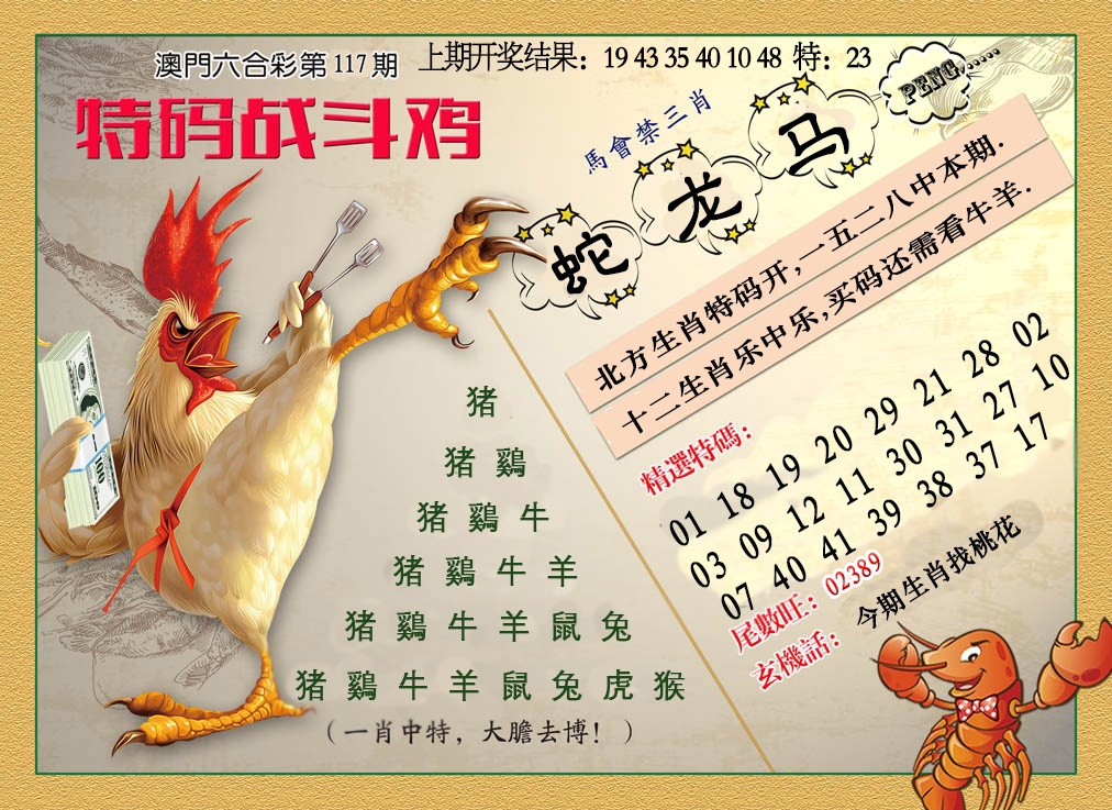 117期特码战斗机[图]