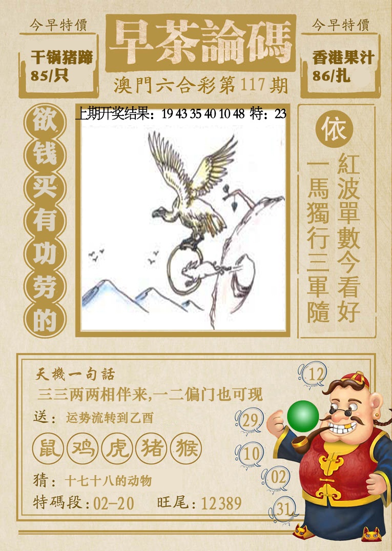 117期早茶论码[图]