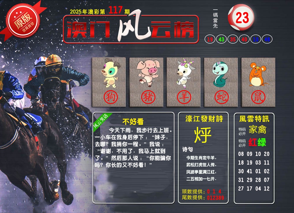 117期澳门风云榜[图]