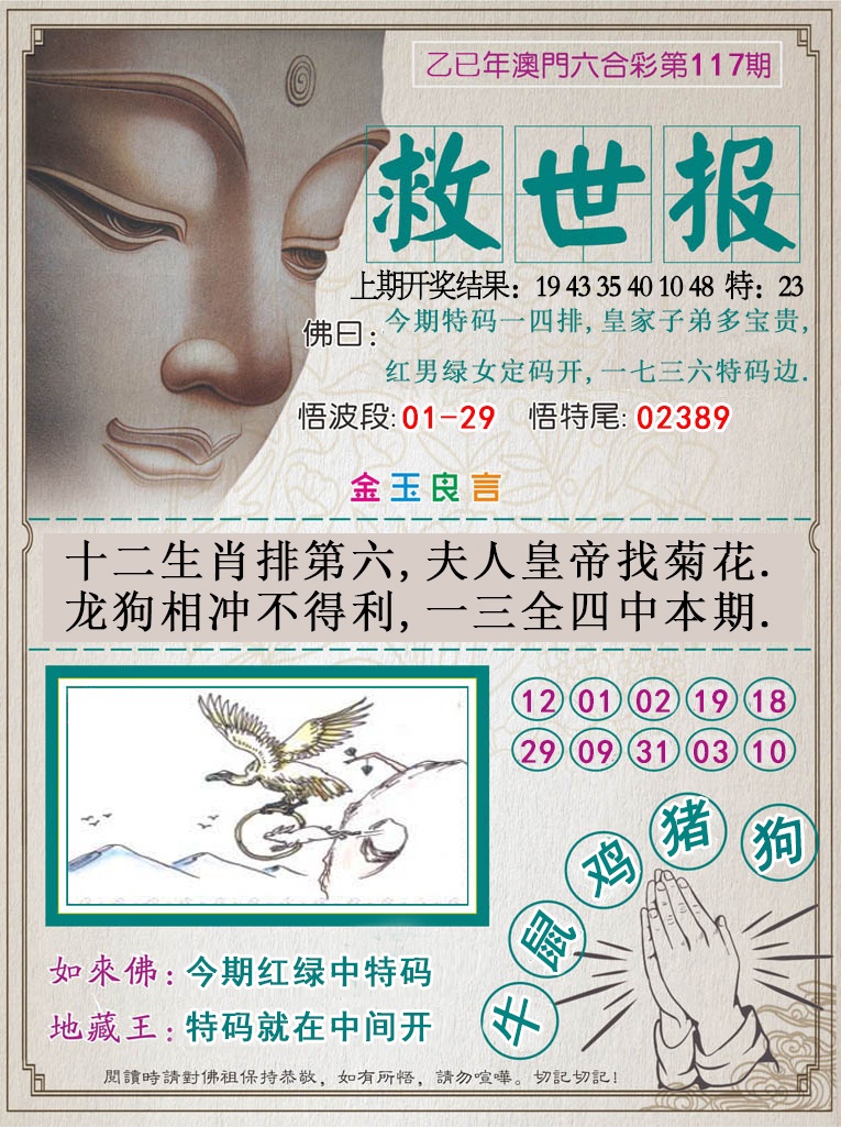 117期救世报[图]