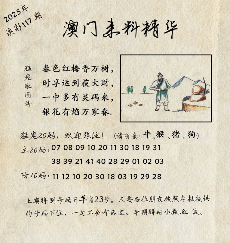 117期澳门来料精华[图]