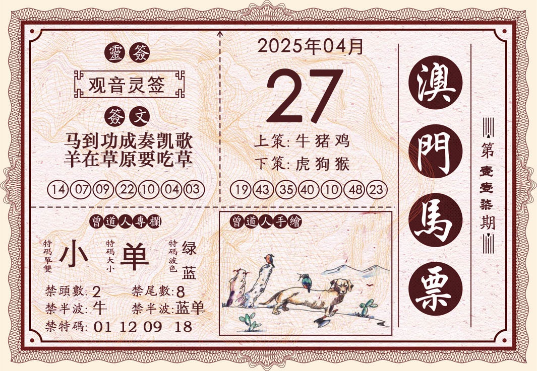 117期澳门马票[图]