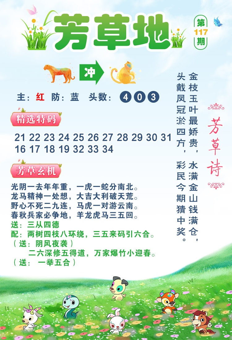 117期芳草地[图]