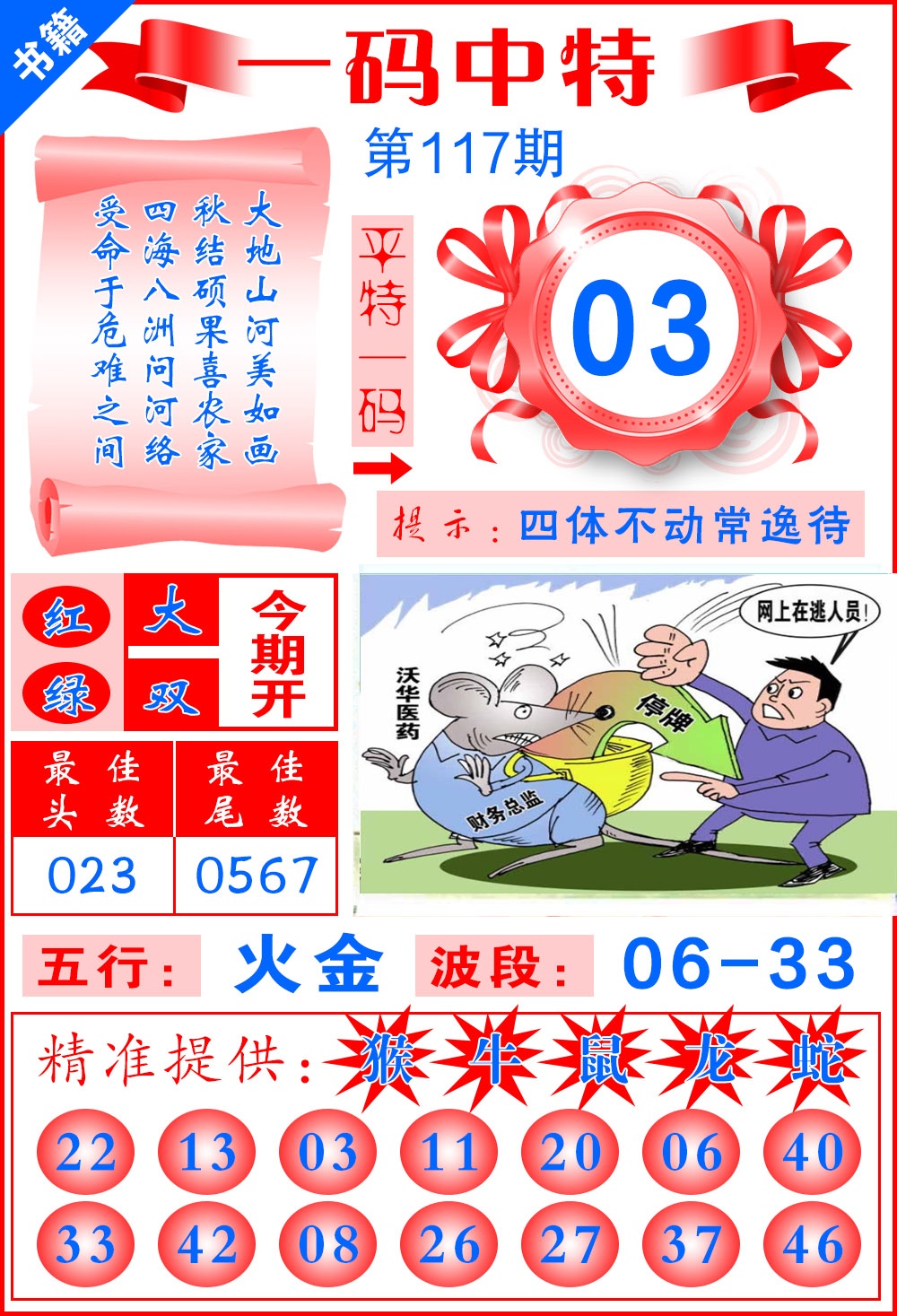 117期澳门黄金金龙[图]