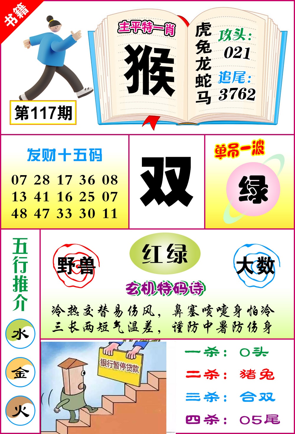 117期澳门钻石十五码[图]