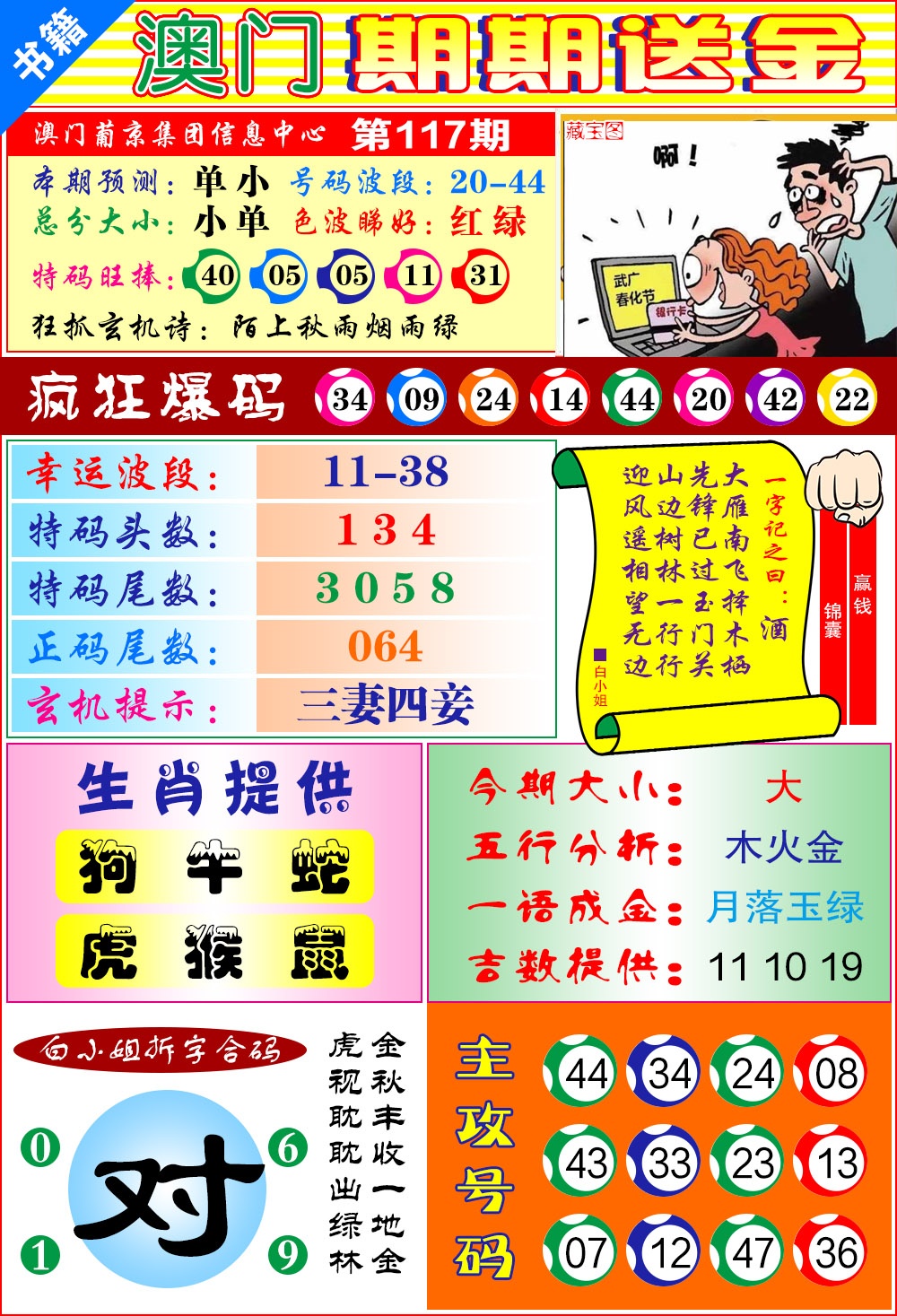 117期澳门期期送金[图]