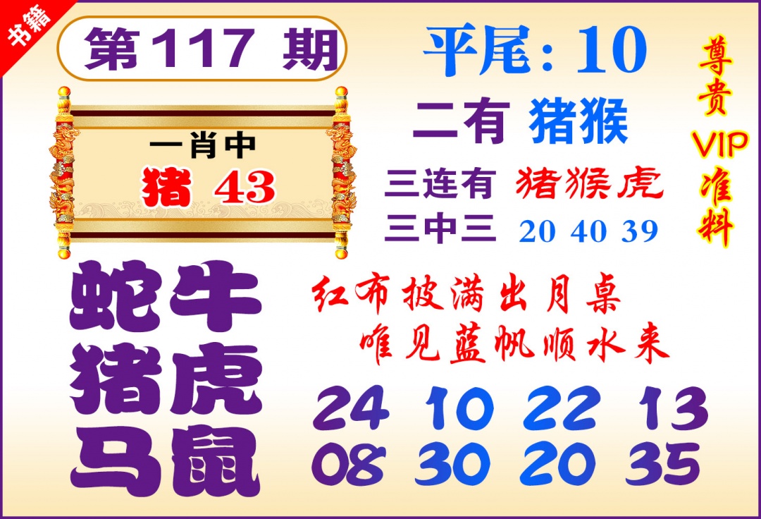 117期澳门九龙天书[图]